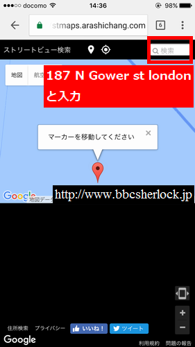 ストリートビューサイトで、右上の住所検索欄に「187 N Gower st London」を打ち込む