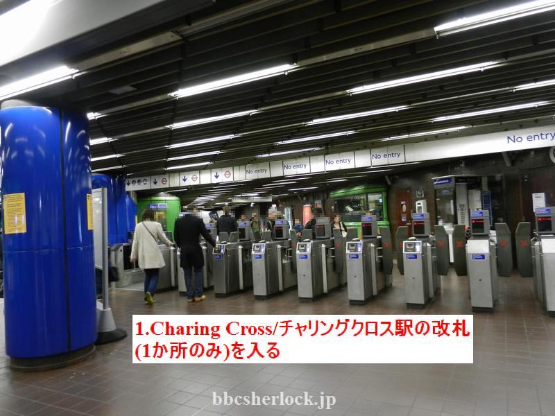 【地下鉄】チャリング・クロス駅に入る。改札は1カ所しかありません。