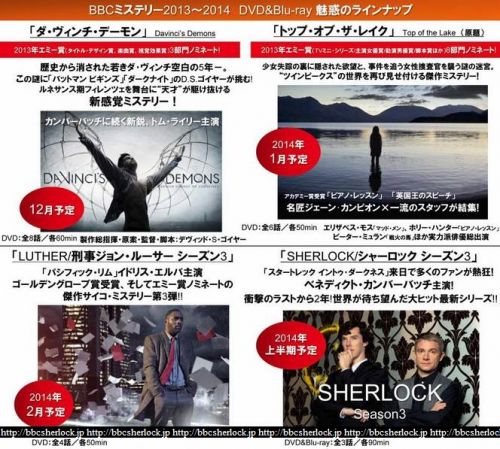 『SHERLOCK/シャーロック』シリーズ3日本版DVD、2014年上半期に発売予定