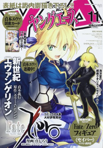 ヤングエース2012年11月号