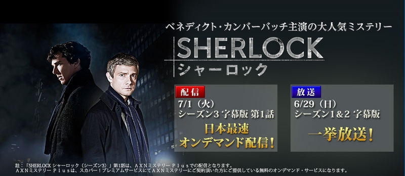 AXNMysteryPlus_Sherlock_banner.jpg