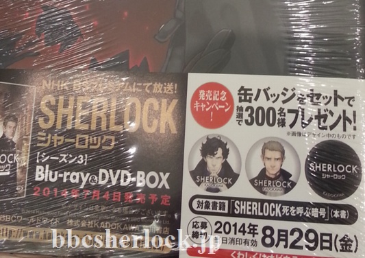 SHERLOCK缶バッジキャンペーン