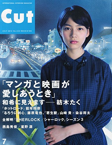 Cut 2014年 07月号