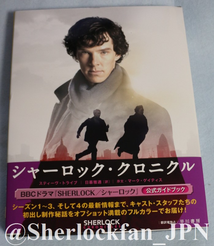 Sherlock_Chronicles_Japanese_1.jpg