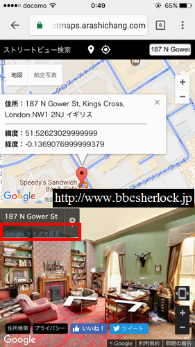上部にマップ、下部に室内写真が出るので、「Google マップで見る」をクリックする