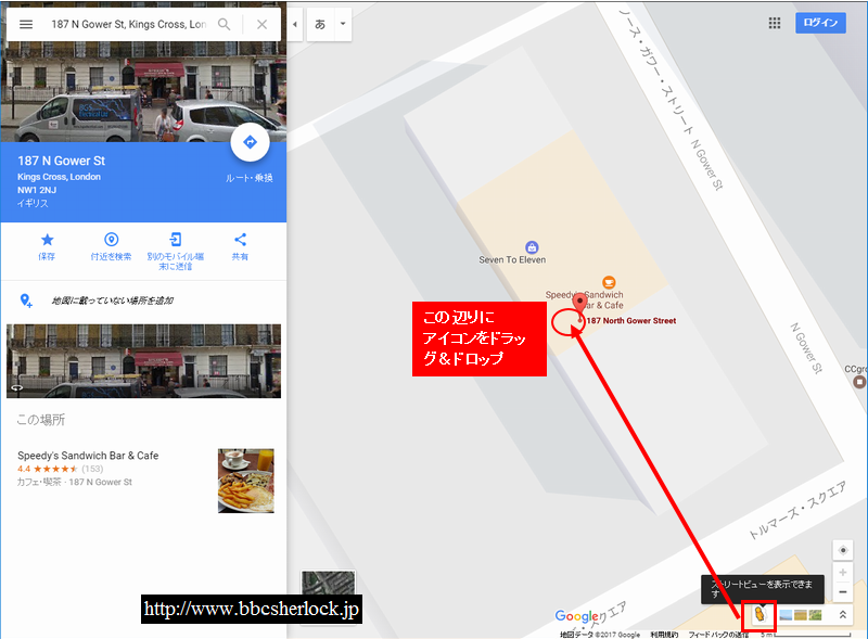 ストリートビューの人型アイコンを、印が立っている「187 North Gower street」の左あたりにドラッグ&ドロップする