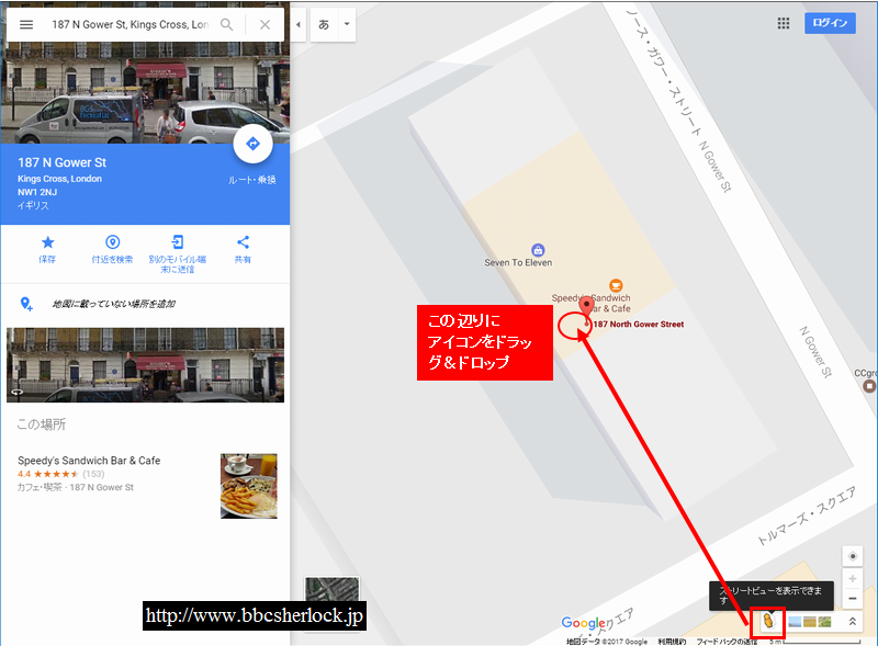 ストリートビューの人型アイコンを、印が立っている「187 North Gower street」の左あたりにドラッグ＆ドロップする