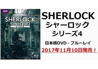 シリーズ4日本版DVD・ブルーレイ、2017年11月10日発売決定！