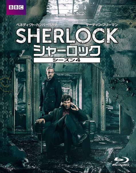 『SHERLOCK/シャーロック』シリーズ4US版ブルーレイ