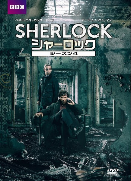 『SHERLOCK/シャーロック』シリーズ4US版DVD