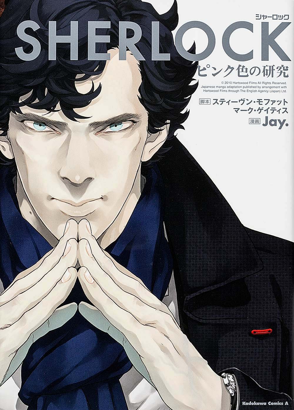 日本語コミック：SHERLOCK ピンク色の研究 - BBC Sherlock