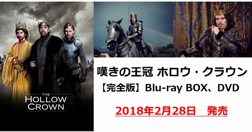 ベネディクト・カンバーバッチ、アンドリュー・スコット出演ドラマ『ホロウ・クラウン』2月28日ブルーレイ発売 