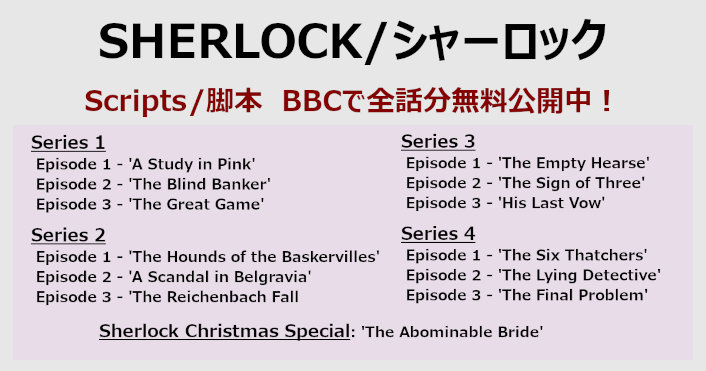 『SHERLOC/シャーロック』S1~S4+劇場版の脚本を、BBCが無料公開中