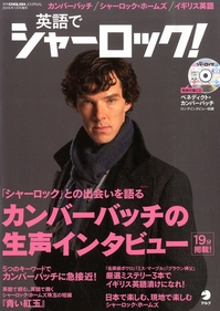 雑誌「英語でシャーロック 2015年 01月号」2014年12月19日発売予定