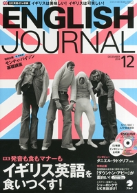 2014.11.06発売「ENGLISH JOURNAL2014年12月号」に＜シャーロックでUK英語漬け！＞掲載