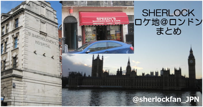 『SHERLOCK/シャーロック』撮影場所