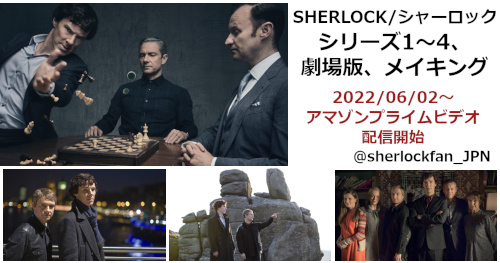 6月2日からアマゾンプライムビデオで『SHERLOCK/シャーロック』全シリーズ配信開始